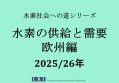 「水素の供給と需要 欧州編2025/26年」の販売開始のお知らせ
